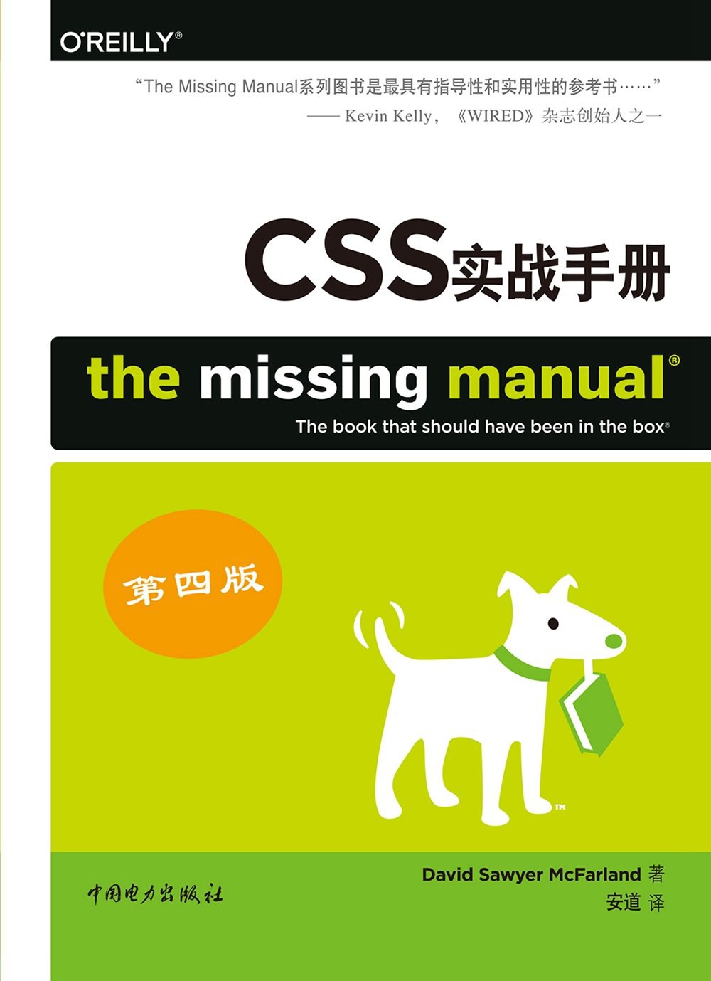CSS实战手册（第四版）