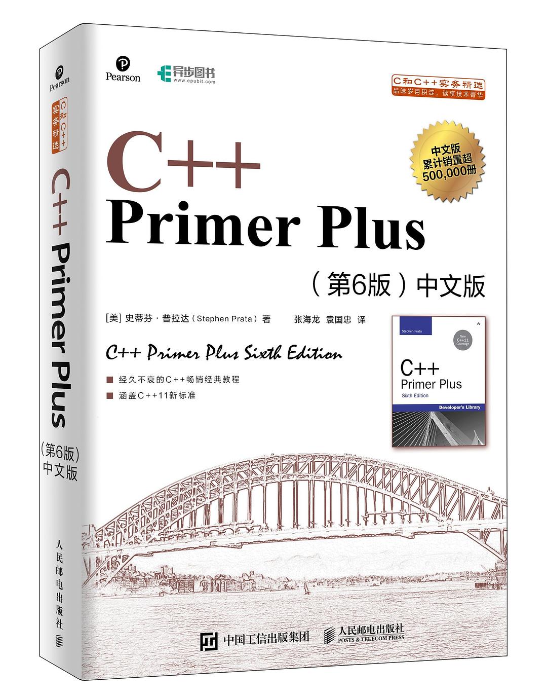 CPrimerPlus第6版中文版（2020年）