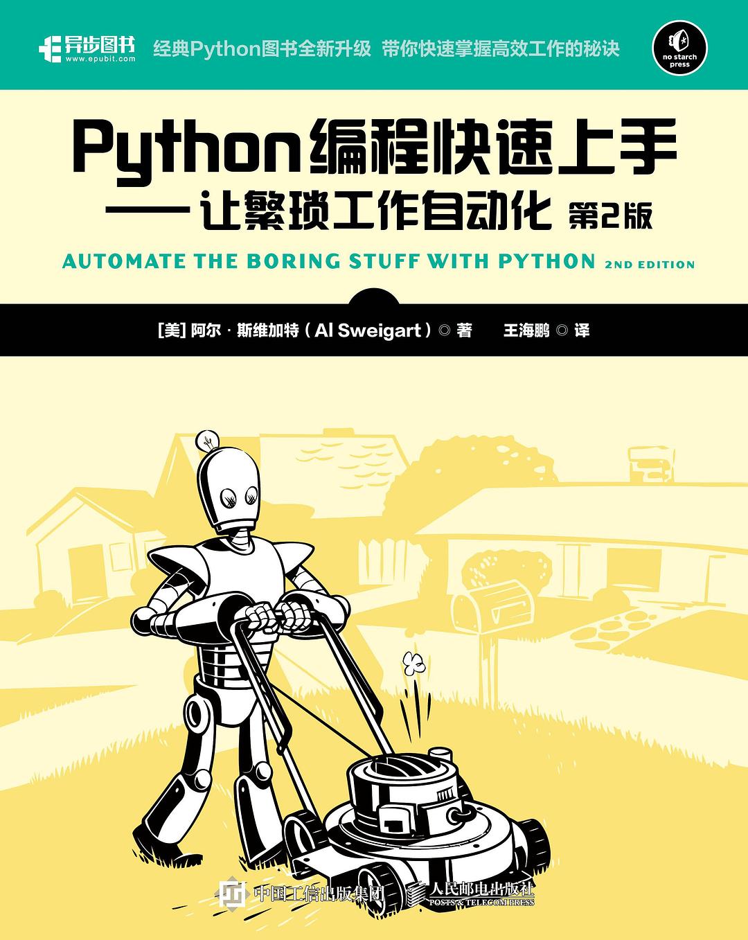Python编程快速上手（第2版）