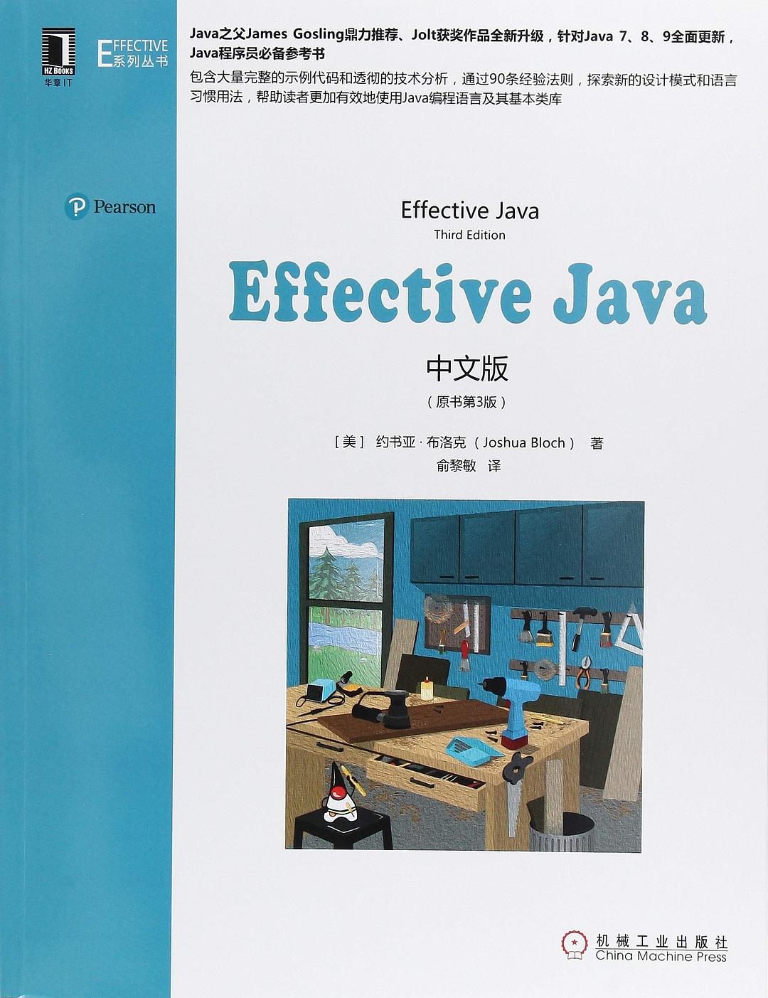 EffectiveJava中文版（第3版）