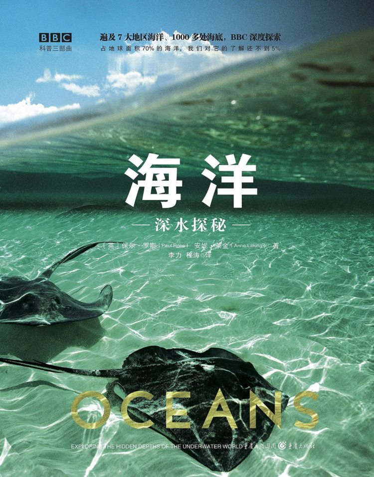 海洋：深水探秘