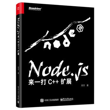 Node.js：来一打C扩展
