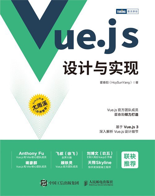 Vue.js设计与实现