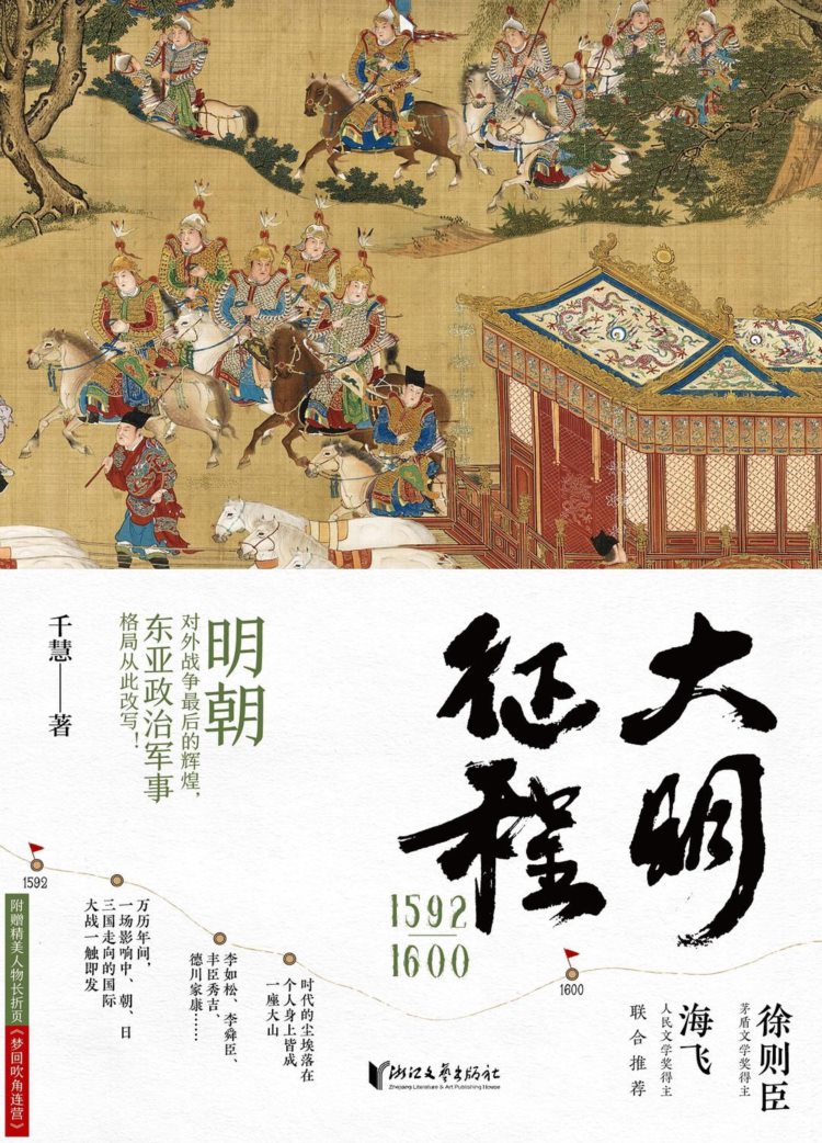 大明征程1592—1600