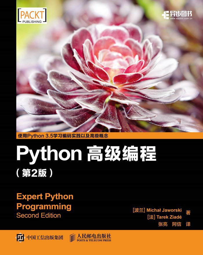 Python高级编程（第二版）