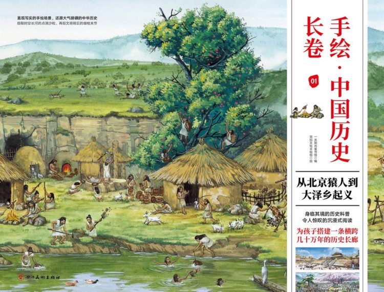 手绘中国历史长卷：从北京猿人到大泽乡起义