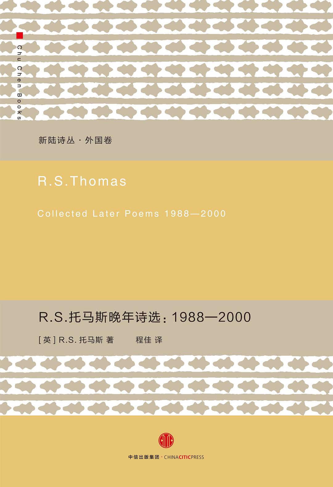 R.S.托马斯晚年诗选：1988-2000