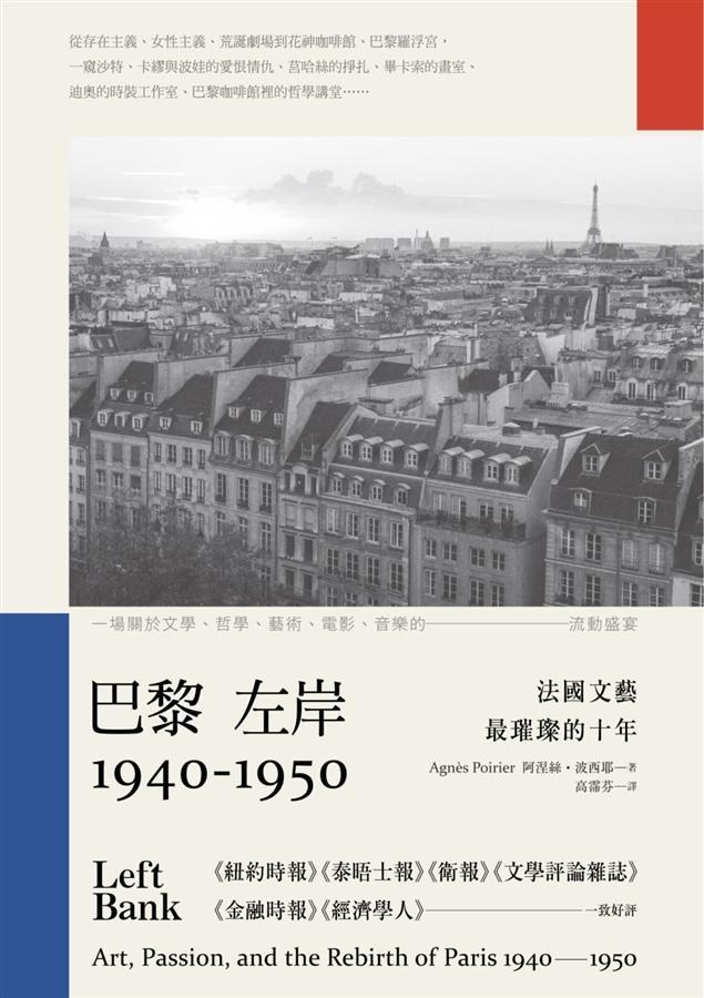 巴黎左岸1940-1950