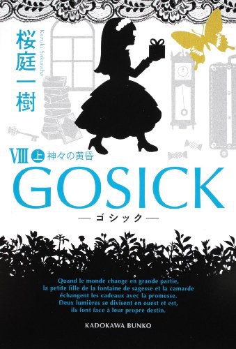 GOSICKⅧ上