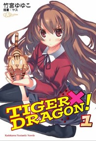 TIGER×DRAGON！1