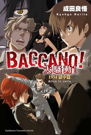 BACCANO！大騷動！1934獄中篇