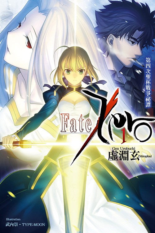 Fate/Zero01