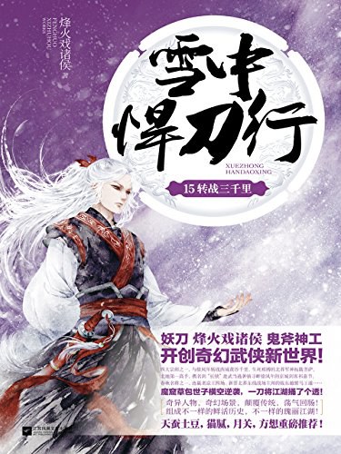 雪中悍刀行15