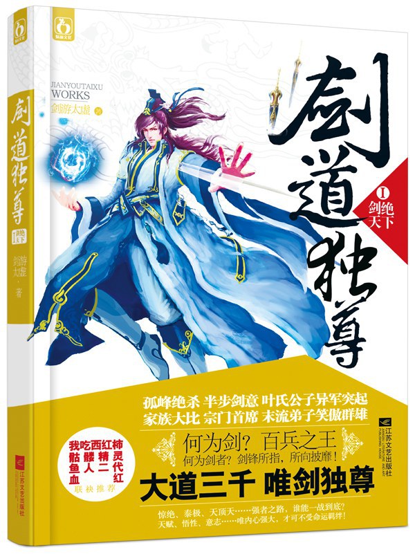 剑道独尊Ⅰ剑绝天下