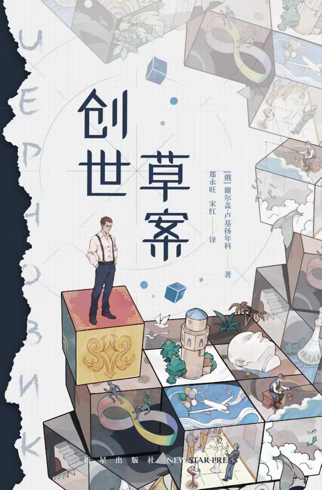 创世草案