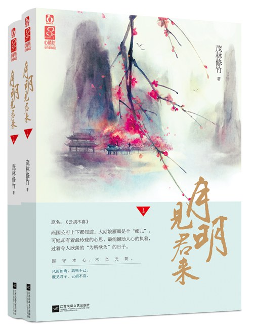 月明见君来（全二册）