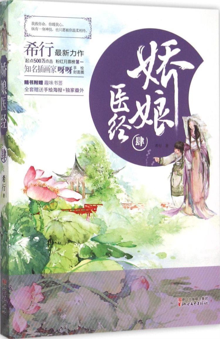 娇娘医经4