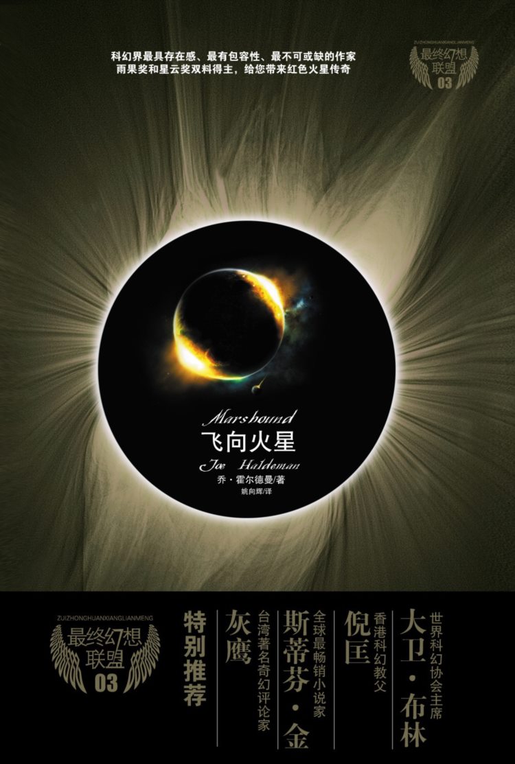 飞向火星