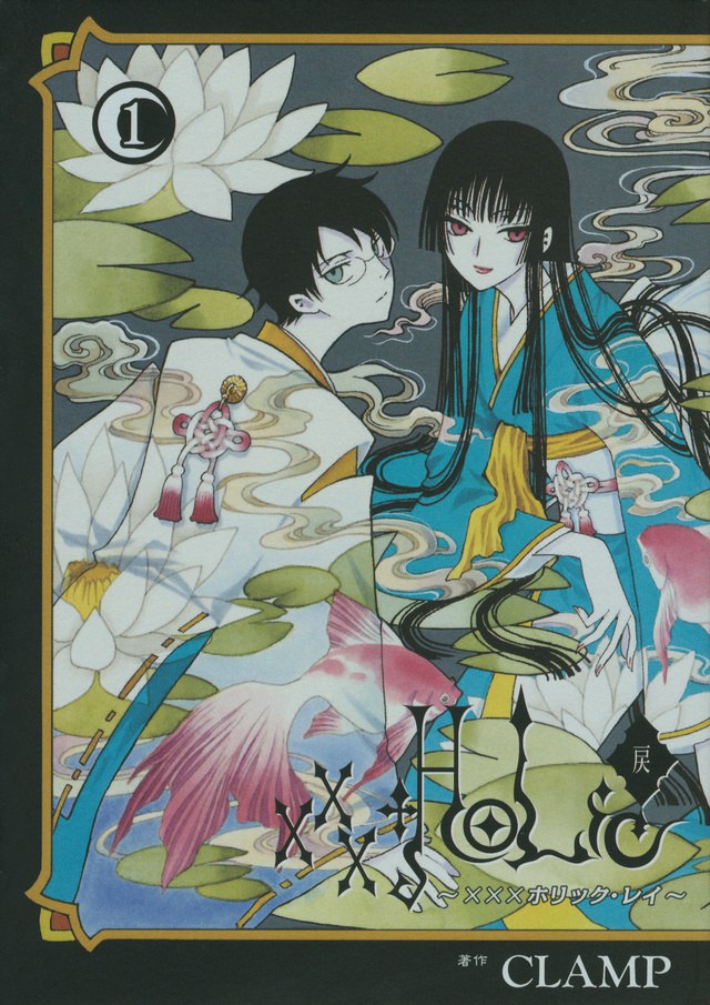 xxxHOLiC・戻01