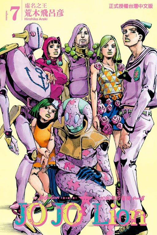 JOJO的奇妙冒險JOJOLion07