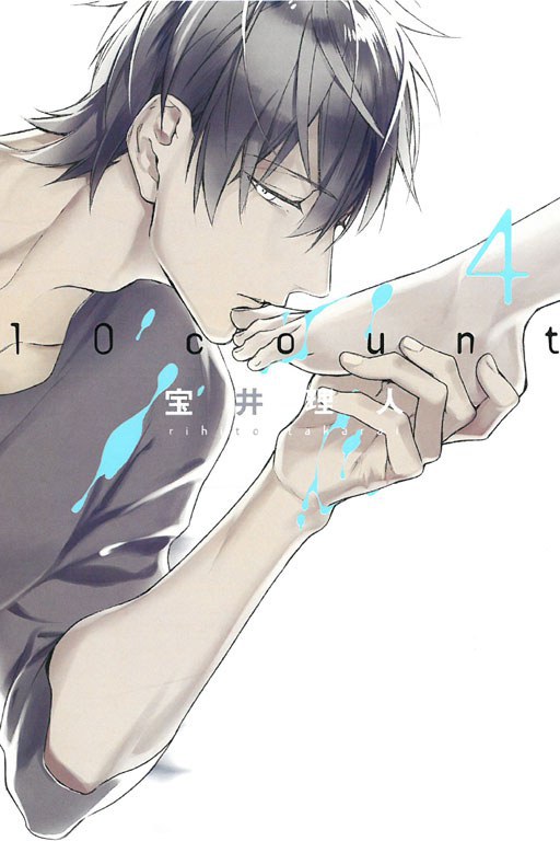 10count(第4集)