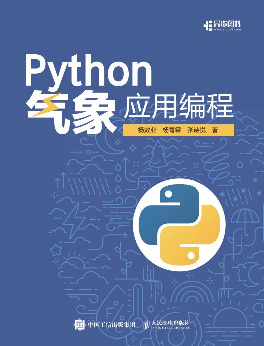 Python气象应用编程