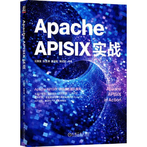 Apache APISIX实战