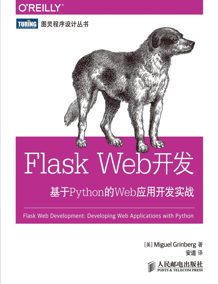 FlaskWeb开发：基于Python的Web应用开发实战