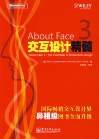 AboutFace3交互设计精髓