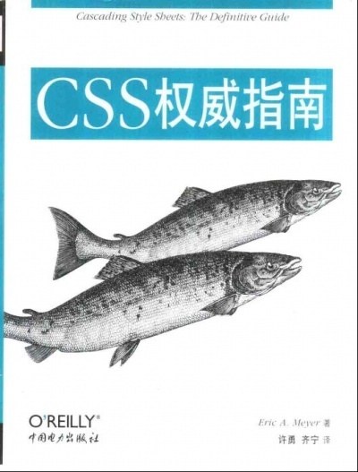 CSS权威指南