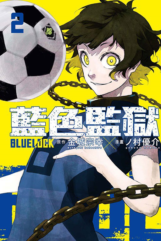 BLUELOCK藍色監獄(02)