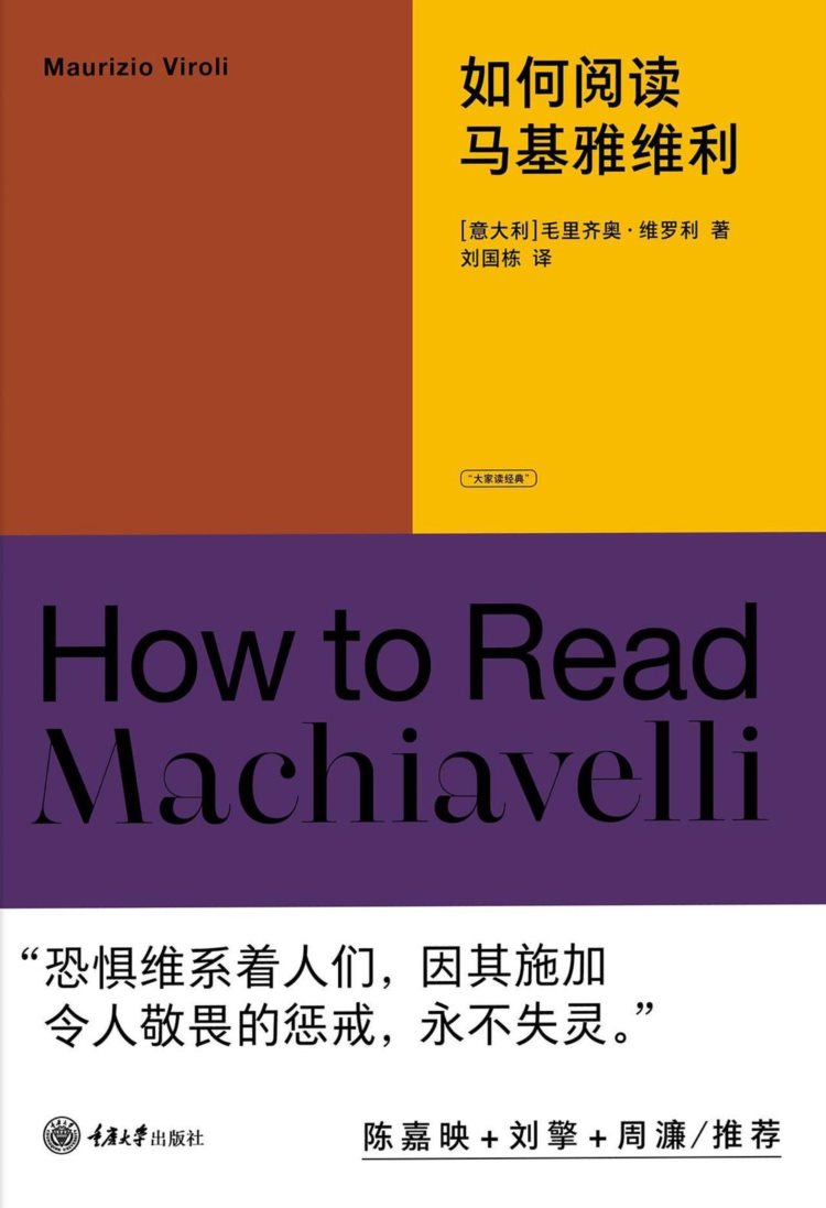 如何阅读马基雅维利