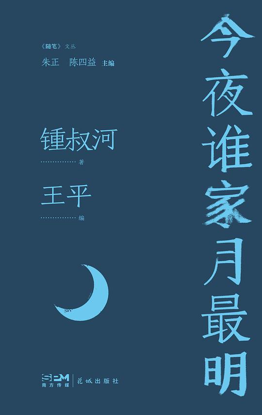 今夜谁家月最明