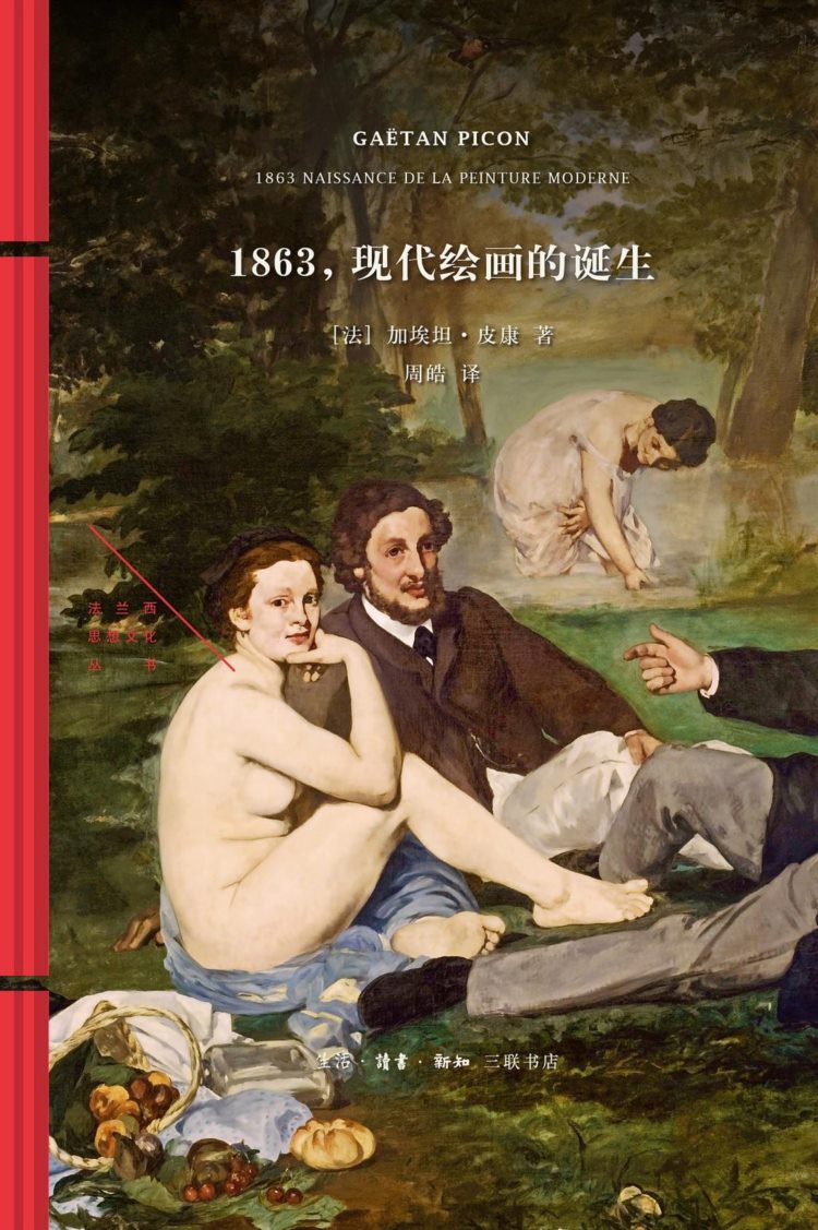 1863，现代绘画的诞生