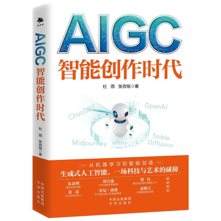 AIGC：智能创作时代