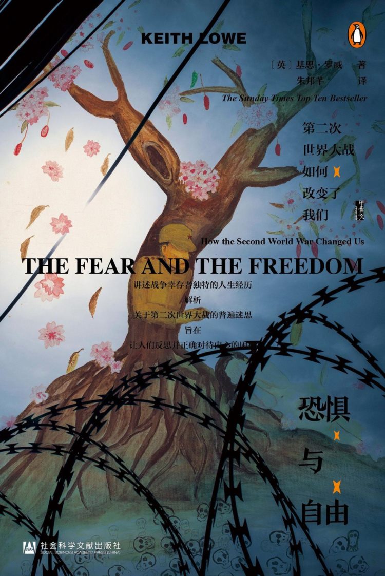 恐惧与自由