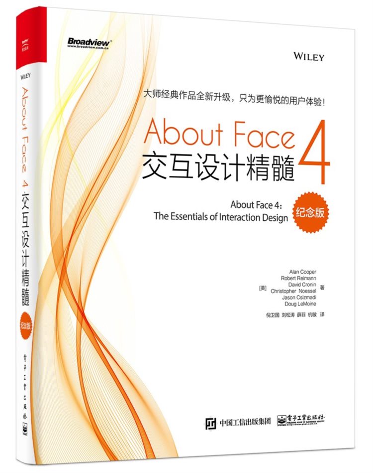 AboutFace4：交互设计精髓（纪念版）