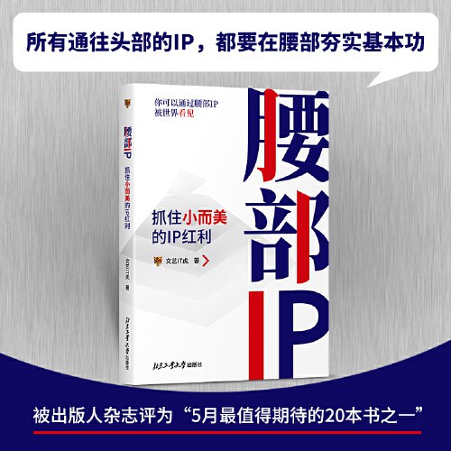 腰部IP：抓住小而美的IP红利