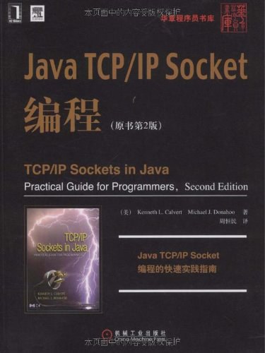JavaTCP/IPSocket编程