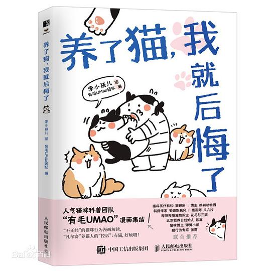 养了猫，我就后悔了