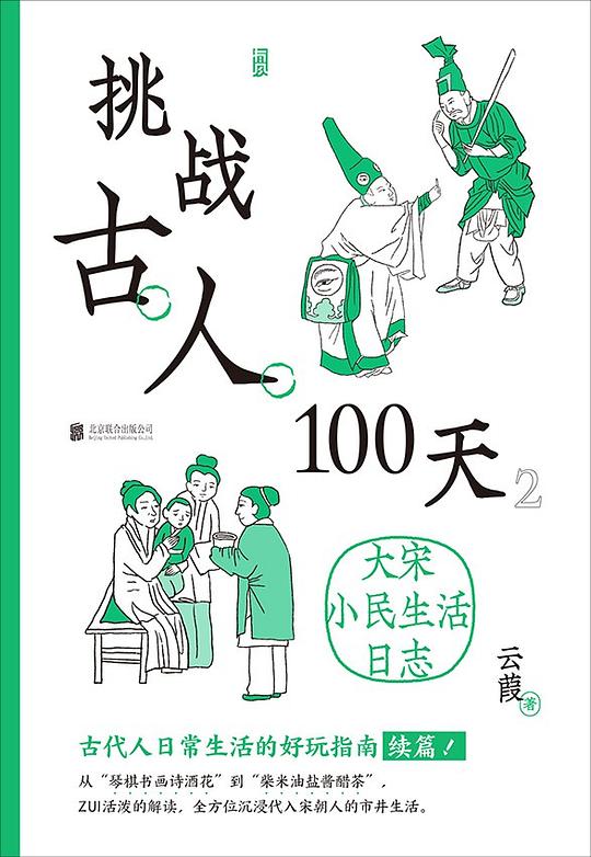 挑战古人100天2