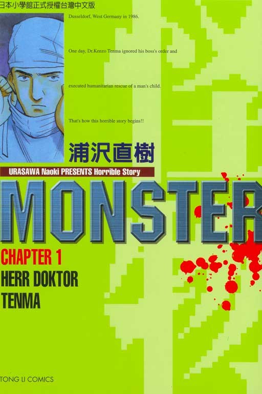 MONSTER-怪物-01