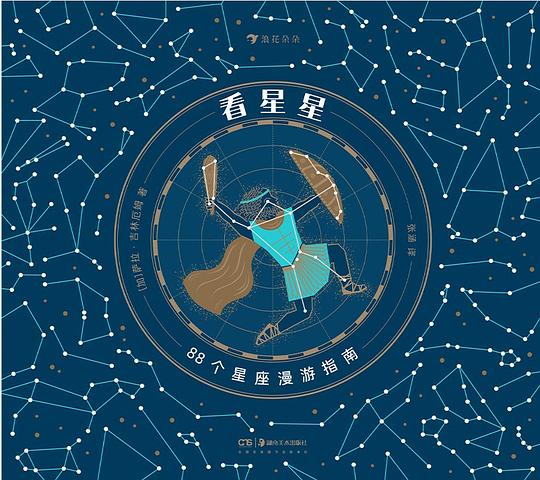 看星星