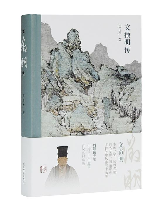 文徵明传