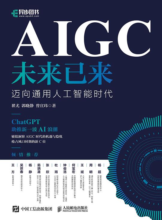 AIGC未来已来