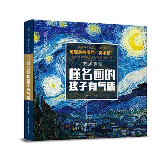 艺术启蒙 懂名画的孩子有气质