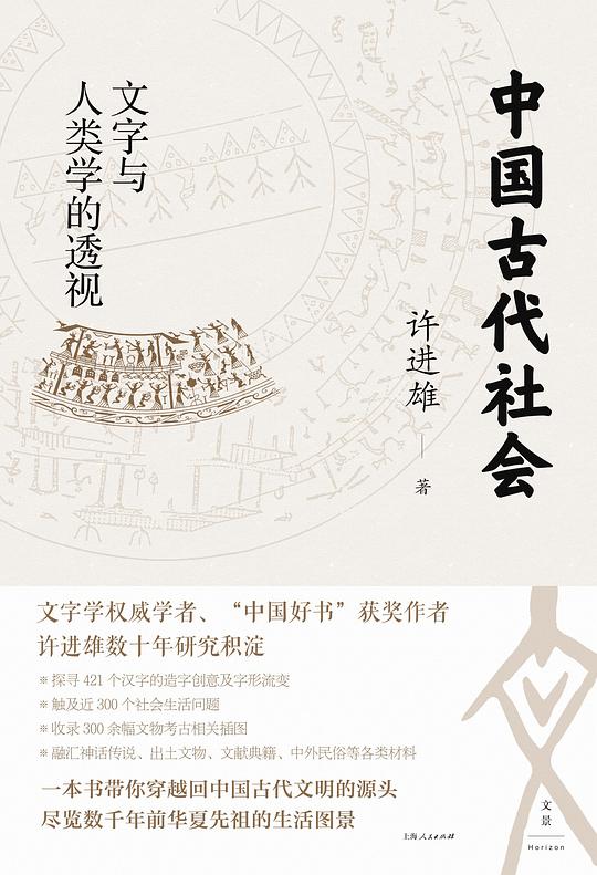 中国古代社会