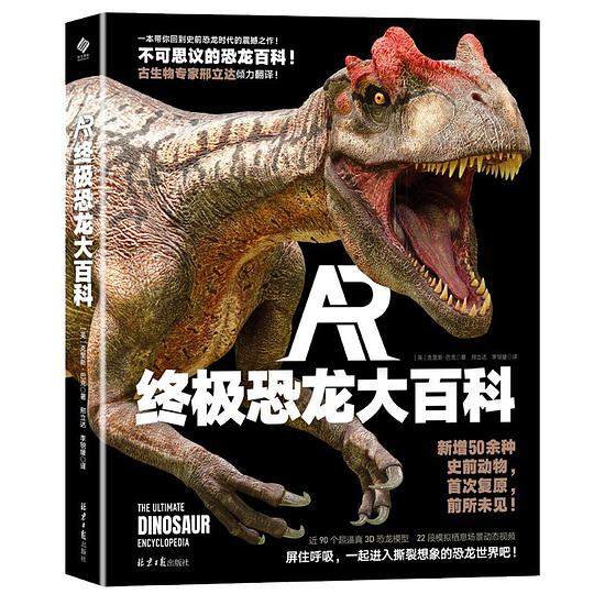 AR终极恐龙大百科