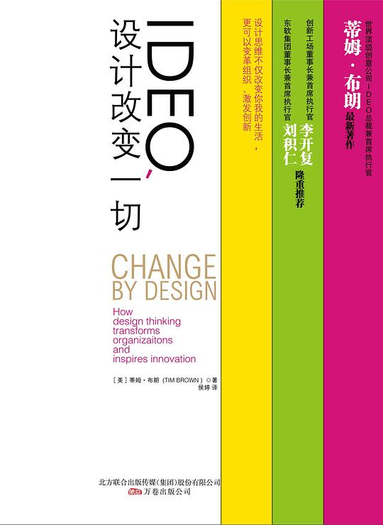 IDEO，设计改变一切