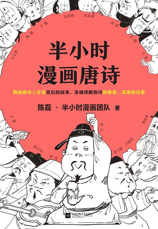 半小时漫画唐诗